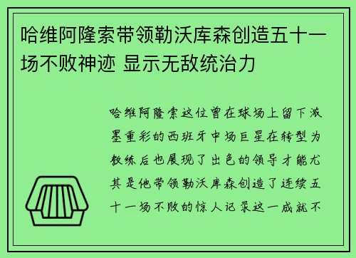 哈维阿隆索带领勒沃库森创造五十一场不败神迹 显示无敌统治力