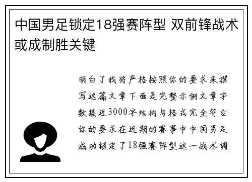 中国男足锁定18强赛阵型 双前锋战术或成制胜关键