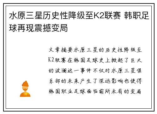 水原三星历史性降级至K2联赛 韩职足球再现震撼变局
