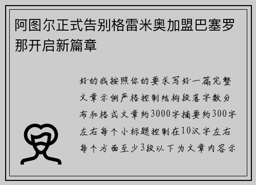 阿图尔正式告别格雷米奥加盟巴塞罗那开启新篇章 阿图尔正式告别格雷米奥加盟巴塞罗那开启新篇章