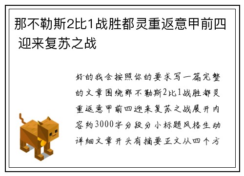 那不勒斯2比1战胜都灵重返意甲前四 迎来复苏之战