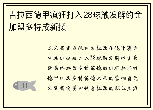 吉拉西德甲疯狂打入28球触发解约金加盟多特成新援
